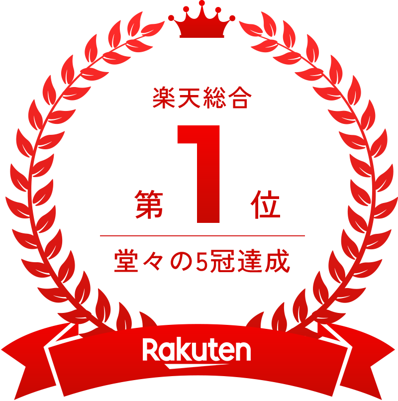 楽天総合 1位　堂々の5冠達成